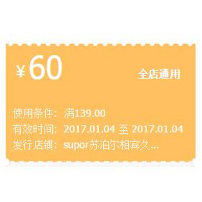 优惠券# 天猫 苏泊尔相宾久专卖店 139-60元券