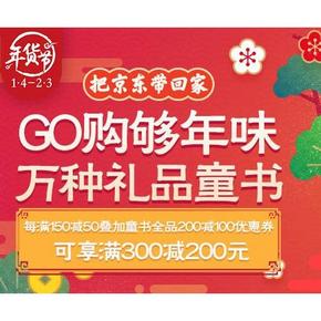 10点开抢# 京东 少儿图书 满200减100优惠券  最高享满300减200