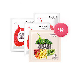 拍下立减# 一叶子 保湿补水面膜套组 3片 9.9元包邮