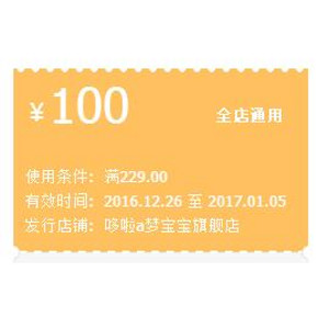 优惠券# 天猫 哆啦a梦宝宝旗舰店 满299减100元券