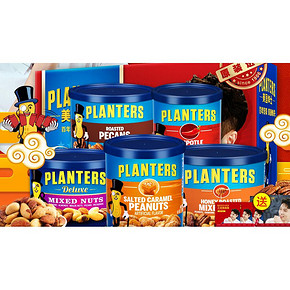 年货促销# 天猫 planters绅士旗舰店 199-100元/20元优惠券