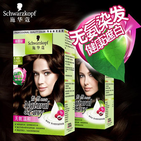 前500名半价# 德国 施华蔻怡然无氨植物染发霜*2盒 8号0点 50元(99-49)