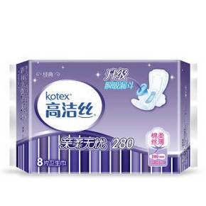 kotex 高洁丝 经典系列 夜用卫生巾 280mm 8片装 折5.5元(6.9，2件8折)