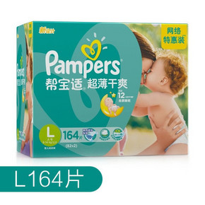 Pampers 帮宝适 超薄干爽婴儿纸尿裤 L164片 189元包邮(199-10券)