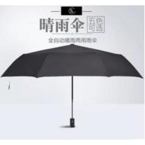 十二季 晴雨两用三折全自动雨伞 19.8元包邮(29.8-10券)