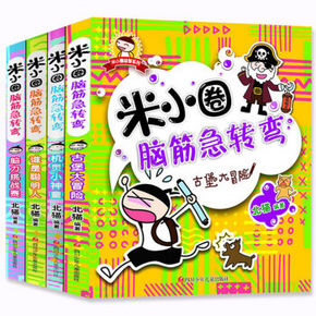 米小圈 儿童益智游戏故事书 全套4册 31元