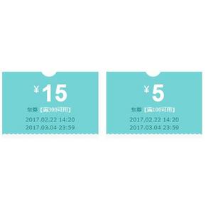 优惠券# 京东 火车票商品 满300-15券/满100-5券！