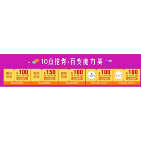优惠券# 京东全球购 美妆品类 满199-100/满399-150！