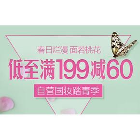国妆踏青季# 京东 美妆护肤大促 满99-40券/最高199-100