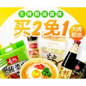 促销活动# 京东超市 大牌粮油专场大促 买2免1