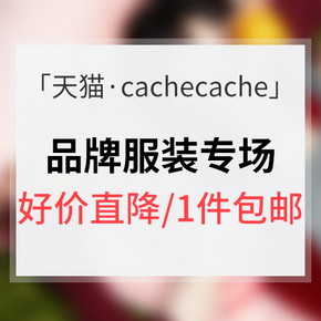 促销活动# 天猫 cachecache品牌团 直降好价/1件包邮