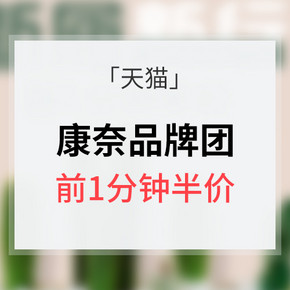 促销活动# 天猫 康奈旗舰店品牌团指定款 10点 前1分钟半价