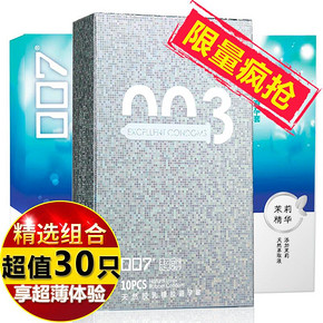 薄出新快感# 007 超薄进口避孕套组合 10只*3盒 6.9元包邮(56.9-50券)