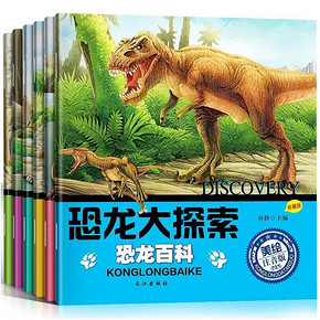 《恐龙大探索》彩图注音版全6册 9.8元包邮(14.8-5券)