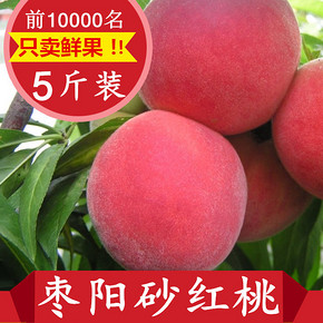 襄阳特产 枣阳砂红桃 5斤 23.9元包邮