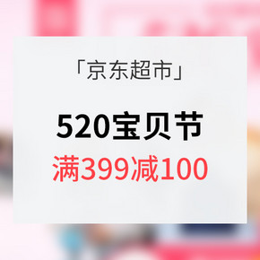 活动预告# 京东 儿童车床座椅专场 满399减100/满699减150
