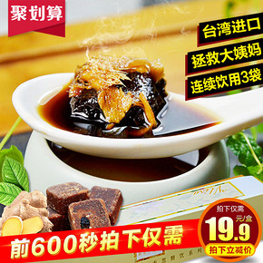 前600秒# 台湾古法黑糖姜茶 280g  19.9元包邮(34-14.1元)