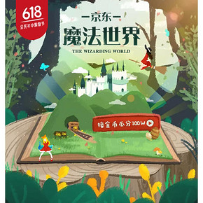 玩游戏领红包# 京东 魔法世界金币大作战 手Q端 可领小额现金红包