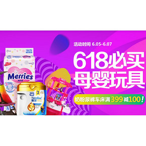 618热卖ing# 京东  母婴玩具专场大促  好货5折抢  疯抢满399-100券
