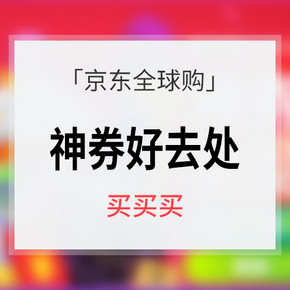 618美妆神券# 京东  个护美妆神券好去处  超值单品推荐