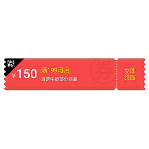 618神券# 京东 食品饮料优惠券 满199-150券