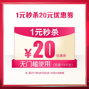 秒杀预告＃宝洁　官方旗舰店的20元无门槛券　1元秒杀(库存1000)