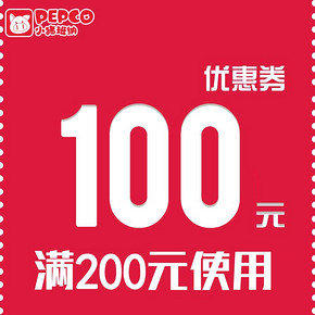秒杀预告＃小猪班纳　满200元-100元店铺优惠券　1元秒杀(库存５00)