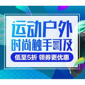 优惠券# 京东 运动户外专场大促  满199-40券