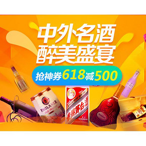 14点抢# 京东 中外名酒专场大促 满618-500神券 500京豆可兑