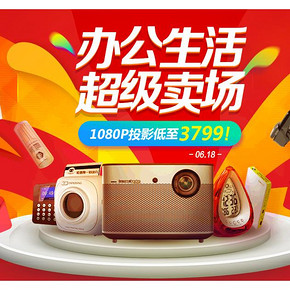 1 0点抢券# 京东 办公生活专场大促  满2000-1000券/满300-150券