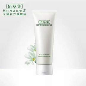 秒杀预告# 佰草集 美白嫩肤面膜100g 19点 1元秒杀(库存250)