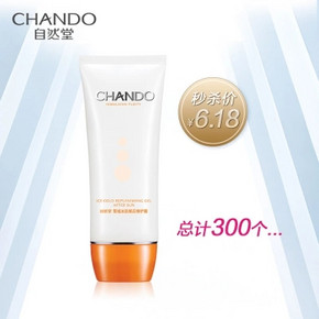 秒杀预告# 自然堂 冰肌晒后修护露 20点 6.2元秒杀(库存300)