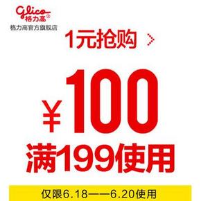 秒杀预告# 格力高官方旗舰店 满199-100元券 22点 1元秒杀(库存500)
