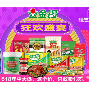 领券防身# 金锣旗舰店 99-50优惠券 18日前有效附推荐