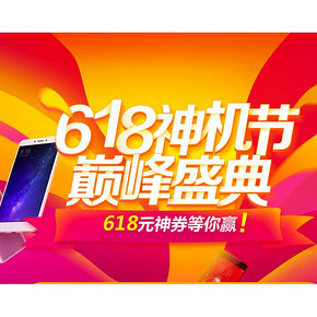 优惠券# 京东 手机巅峰盛典 满10000-1618神券 海量神券抢先领取