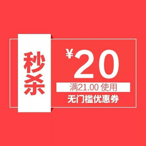 秒杀预告# 光阳旗舰店 20元无门槛券 22点 1元秒杀(库存250)