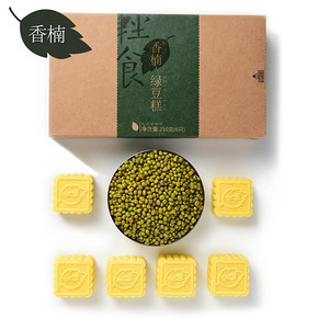 前1小时# 香楠 正宗传统绿豆糕210g*2盒 13点 19.9元包邮(29.9-10)