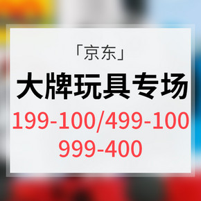 优惠券# 京东 托马斯和朋友  领券满199-100/499-100/999-400