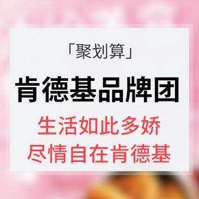 促销活动# 天猫  肯德基 冰纷美食  元气满满一整天
