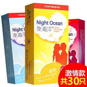 激情享受# 夜海洋 果味超薄避孕套30只  5.9元包邮(20.9-15券)