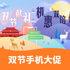 优惠券# 京东 手机双节大促  多档次满减券  最高立减600元