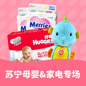 优惠券# 苏宁 母婴&家电专场  部分满198-100券