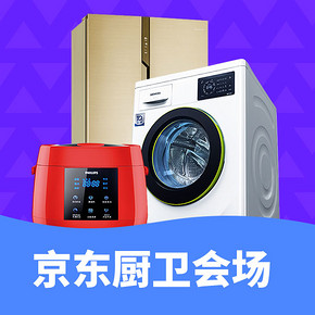 促销活动# 京东 厨卫会场  每满1000-100元/5折秒杀
