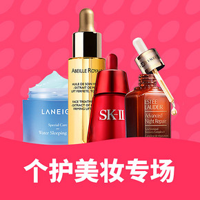 促销活动# 丰趣海淘 个护美妆专场  低至9.9元/多档满减优惠/折扣叠加用券