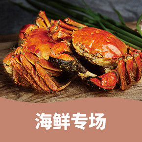 优惠券# 天猫  饕餮蟹宴 海鲜专场    领券满199减50/满99减30