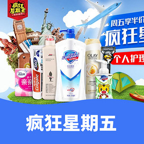 优惠券# 京东 疯狂星期五  个人护理专场  领券满69减50，2件5折