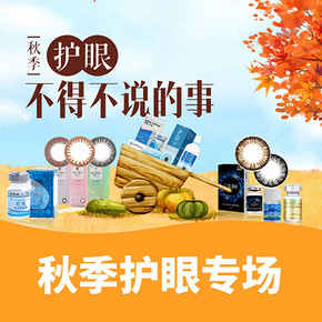 优惠券# 苏宁 秋季护眼专场  满99-20券