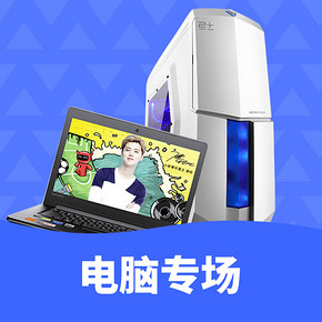 优惠券# 苏宁易购  电脑办公超级品类日   1云钻兑换800元券