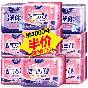 双11预售# 洁婷 透气日夜用组合卫生巾90片  34.9元（定金10+尾款24.9）
