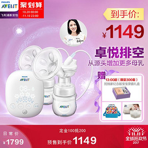 双11预售# 飞利浦新安怡 双边电动吸奶器吸乳器  1299元(定金100+尾款1199)